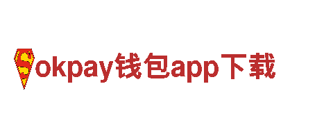 智能家电企业-okpay钱包app下载，智能科技引领未来生活